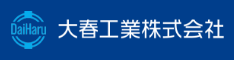 大春工業株式会社
