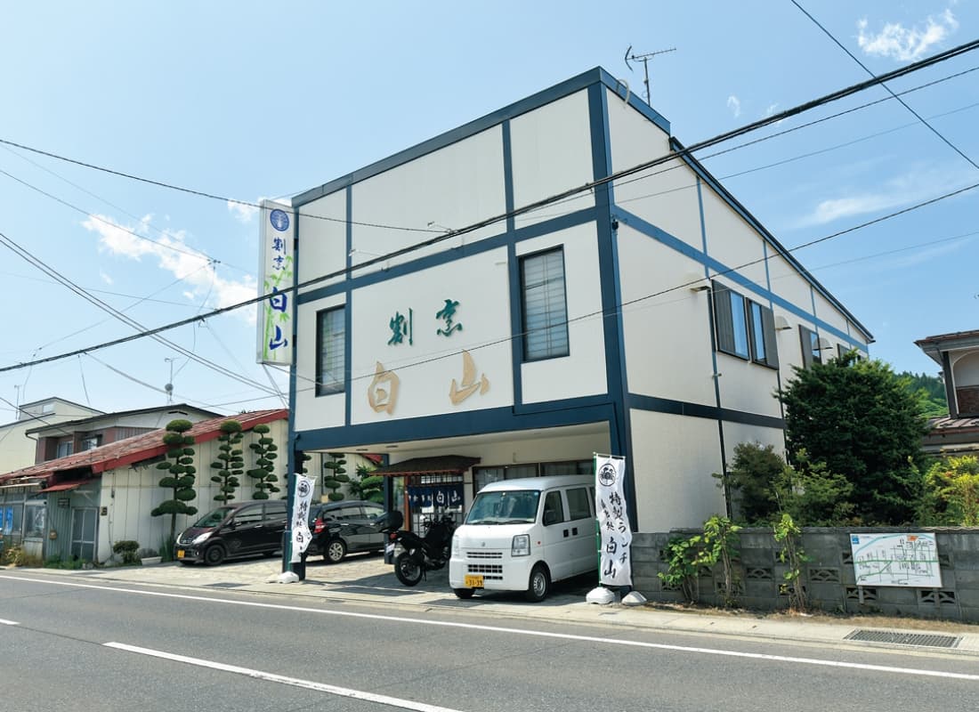 割烹白山