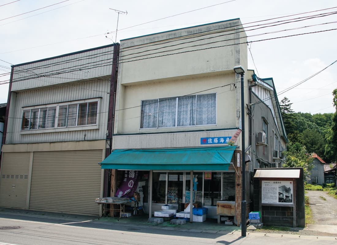 佐藤海産
