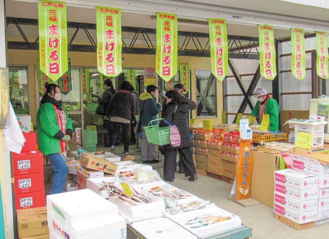 三戸名物元祖まける日
