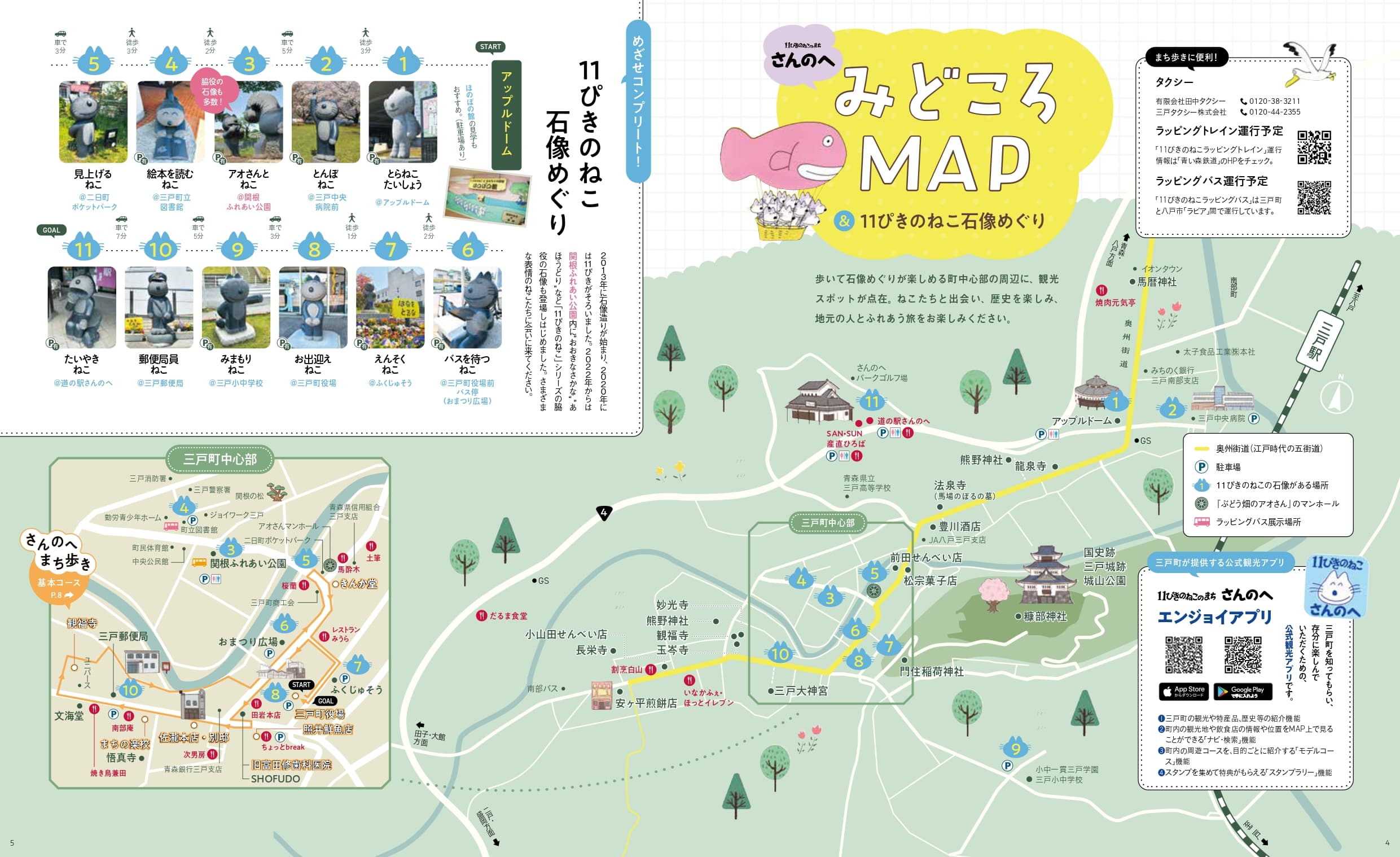 みどころMAP