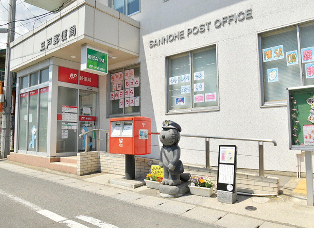 三戸郵便局