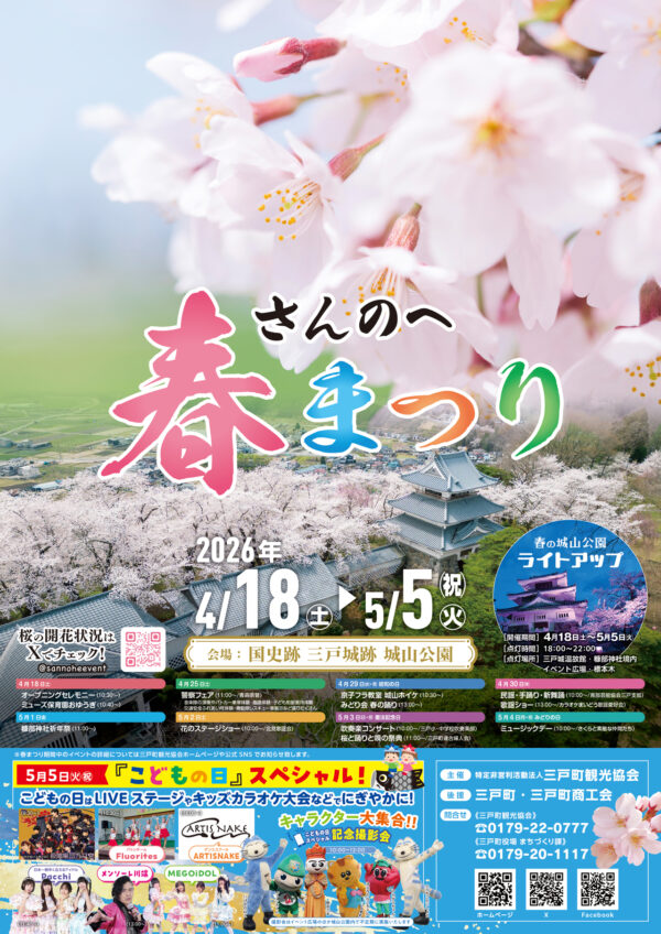 画像：令和8年さんのへ春まつり　 開催のお知らせ