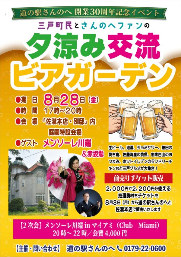 画像：夕涼み交流ビアガーデンのお知らせ 8月28日（金）開催