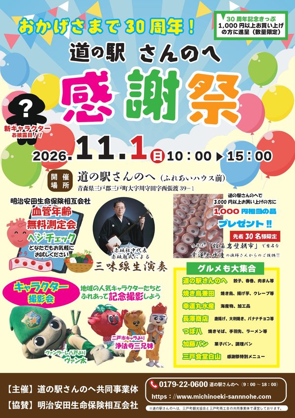 画像：道の駅感謝祭開催のお知らせ